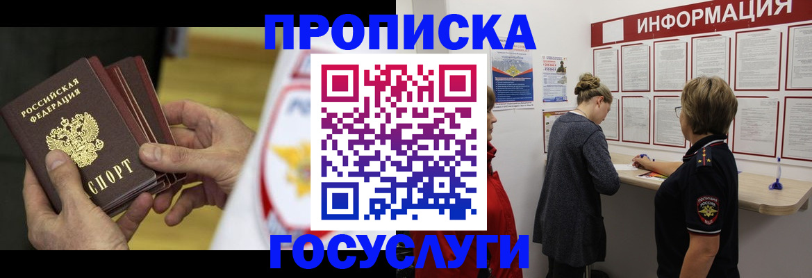 прописка для кредита в Ленске