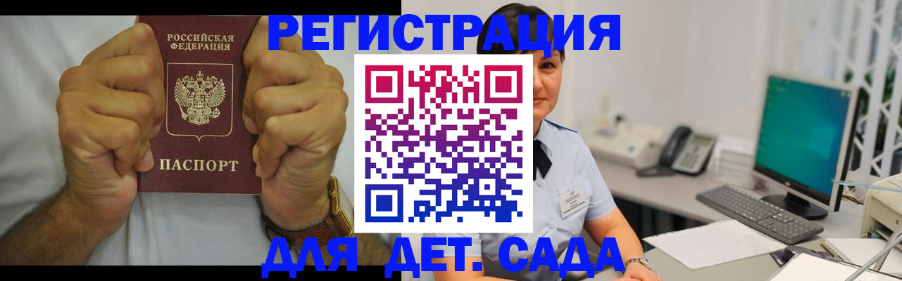 временная регистрация недорого в Ленске