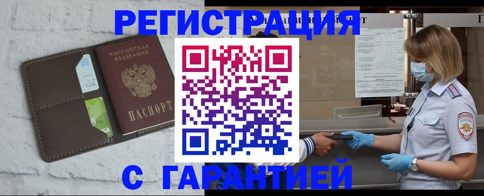 временная регистрация гарантия в Ленске
